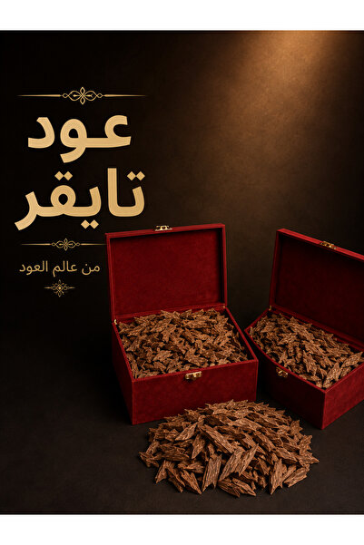 OUD WORLD Premium Tiger Oud - Authentic - Price Per Kilo -125G - Firm Texture...