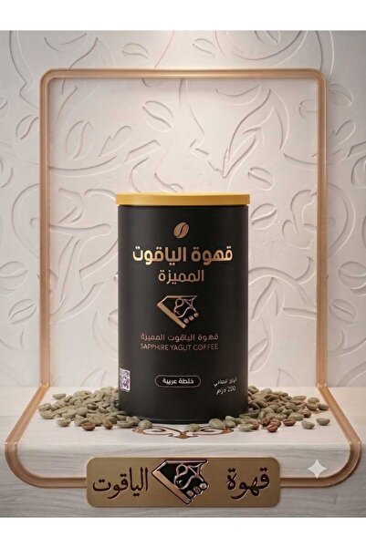 ALYAQOOT ALTHAMEEN قهوة الياقوت البيشية المميزة
