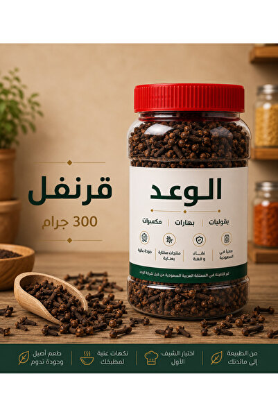 Alwaad قرنفل 300 جم