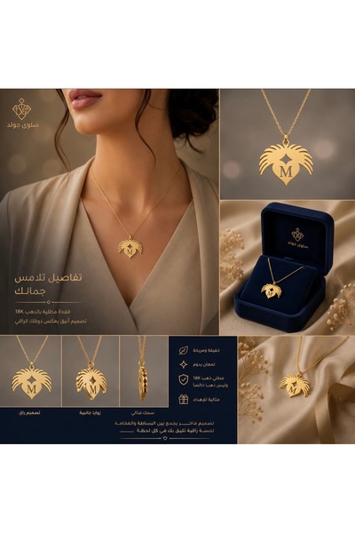 OEMS ✨ قلادة مطلية بالذهب… لمسة فخامة تحمل حرفك بكل أناقة