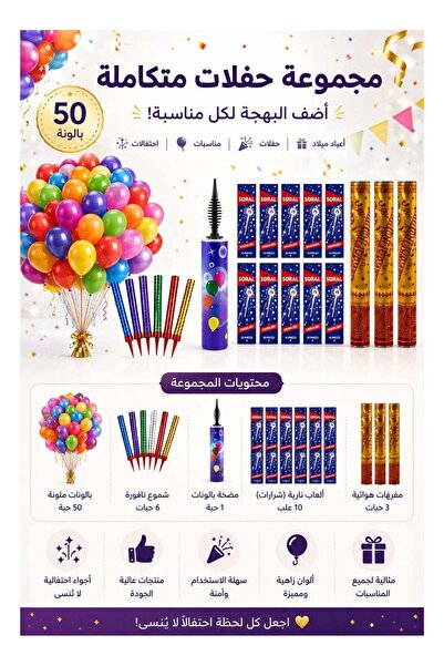 Soral Integrated Party and Event Decoration and Accessory Set