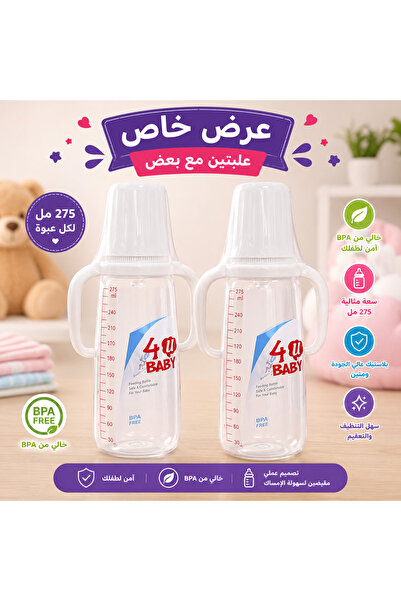 Generic Brand عرض بيبرونة أطفال 275 مل بمقابض | عبوتان بلاستيك خالية من BPA -...