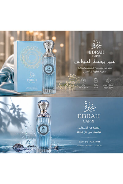 Generic Brand عطر إبراه كابري EBR AH CAPRI – رائحة فاخرة وثبات يدوم طويلاً.