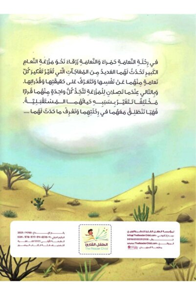 thereaderchild حمراء و زرقاء