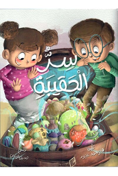 thereaderchild سر الحقيبة