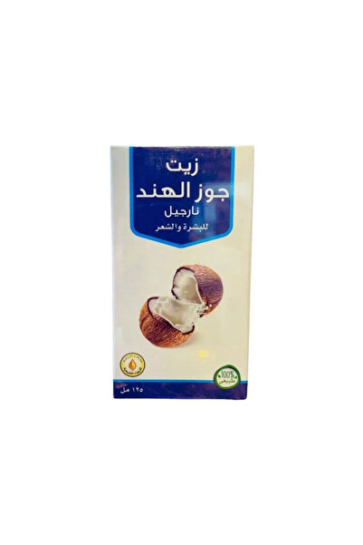 Al Barakah زيت جوز الهند (نارجيل) الطبيعي للبشرة والشعر من معاصر البركة (125 مل)