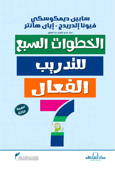 Dar Alfarouk Seven Steps to Effective Training