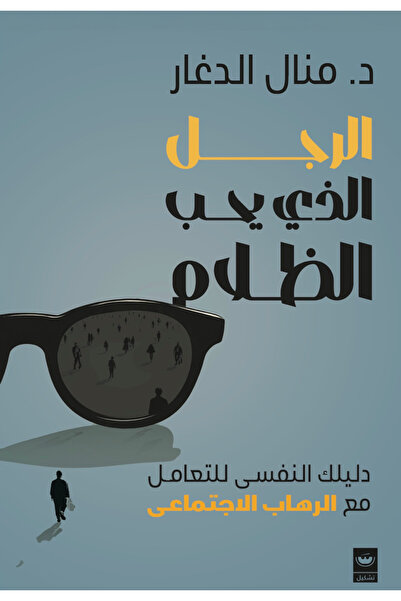 Book The Man Who Loves Darkness