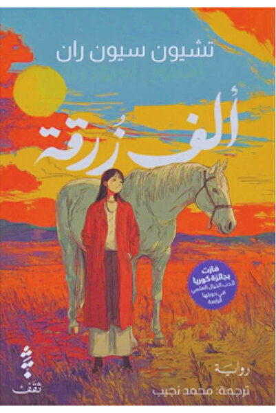 Book A Thousand Blues - Novel