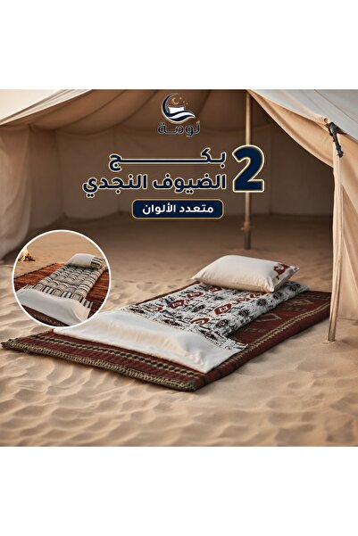 NOMAH 2 بكج الضيوف التراثي - متعدد الالوان