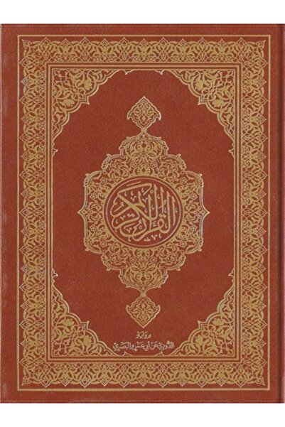 Book مصحف مجمع الملك فهد برواية الدوري عن ابي عمرو البصري