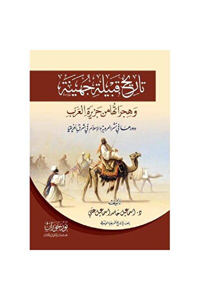 Book History of the Juhaynah Tribe