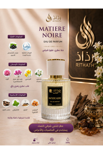 RITHATH مونتري نورا من رذاذ العطور