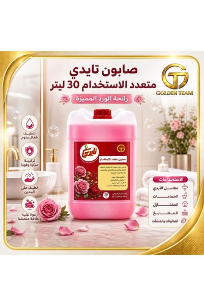 TIDY صابون غسيل الأيدي تايدي برائحة الورد – عبوة 30 لتر، تنظيف ناعم وانتعاش يدوم للبيت والمكتب