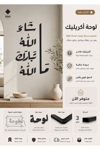 Nuqta Acrylic Panel with Strong 3m Adhesive and Laser Cutting, Size 70 X 40 c...