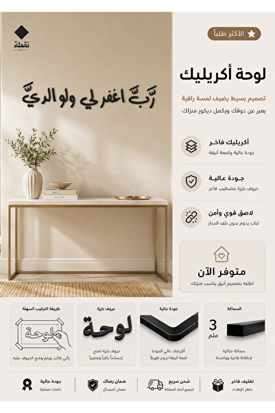 4gdran لوحة اكريليك بلاصق قوي 3M وقص بالليزر مقاس 80 × 20 سم - بتصميم رب اغفر...