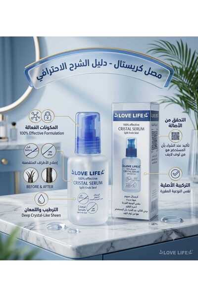LOVE LIFE سيروم الشعر كرستال لوف لايف التايلندي 60 مل