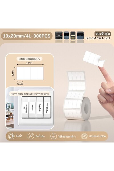 Choice27 10x20mm-300PCS Niimbot 1Roll B1 White Sticker Waterproof Paper Adhes...