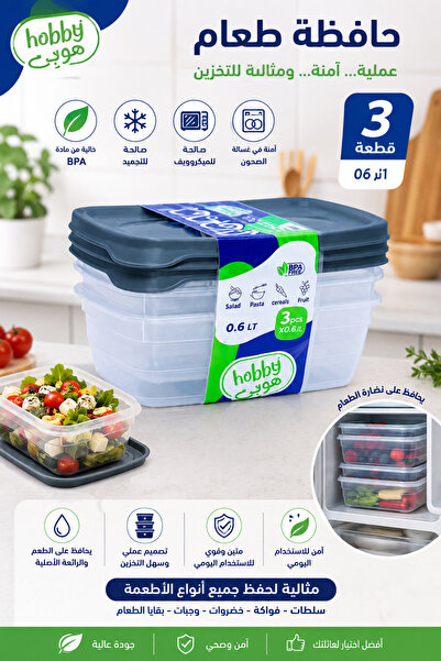 Hobby Food Container (Tupperware) 3 Pieces * 0.6 Liter