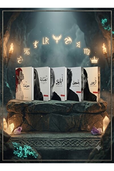 Book Clay and Fire Series 1-5 by Ahmed Al Hamdan