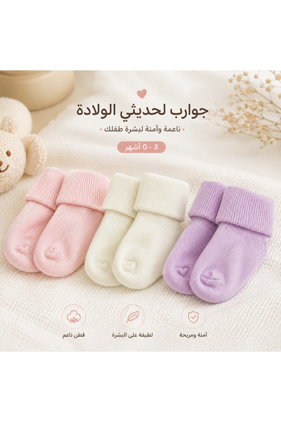 LOOFI Baby Top Folded Socks 3-Piece Set (0-3 Months) - 100% Cotton