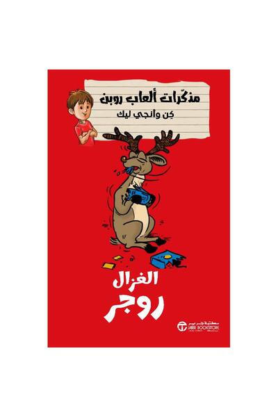 Jarir Bookstore The Deer Hunter - Robin Ken and Angie Leeke's Game Diary Seri...