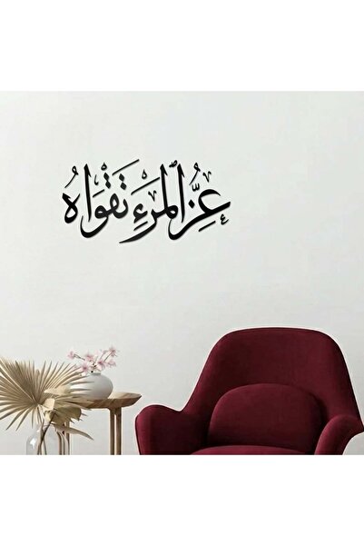 KHUBARA' AL-ALWAN منحوتة أكريليك - عز المرء تقواه - AC-312026037-مقاس ٩٠*٤٥ -...