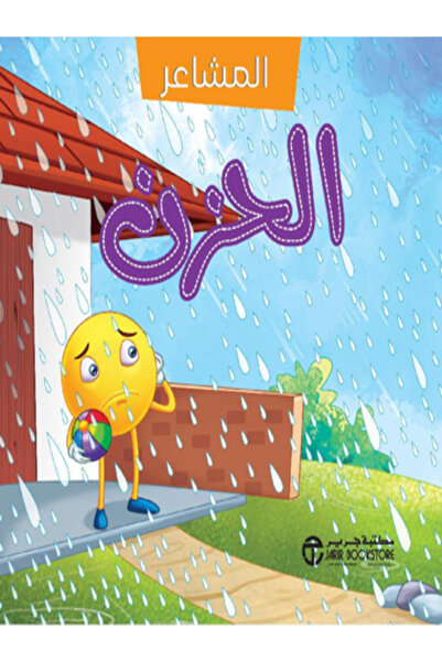 Jarir Bookstore المشاعر - الحزن