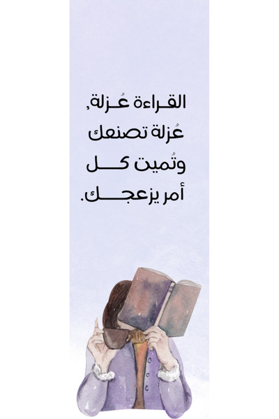 OCMS فواصل مدرسية - القراءة عزلة تصنعك