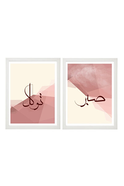 Boomah Accessories Set of 2, Islamic Arabic ( Sabr - Tawakkul) Calligraphy Po...