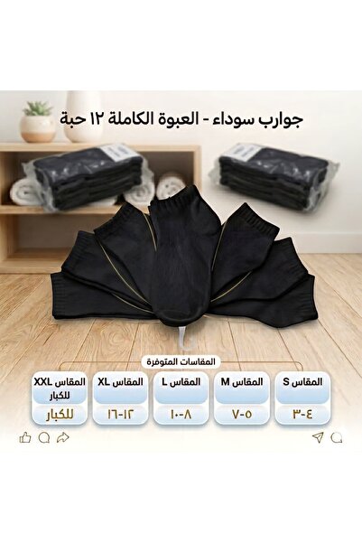BBG Black Socks 12 Pieces