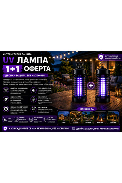 OEM ΣΕΤ 1+1 ΛΑΜΠΑ UV ΑΝΤΙΕΝΤΟΜΙΚΗ (GR-V08)