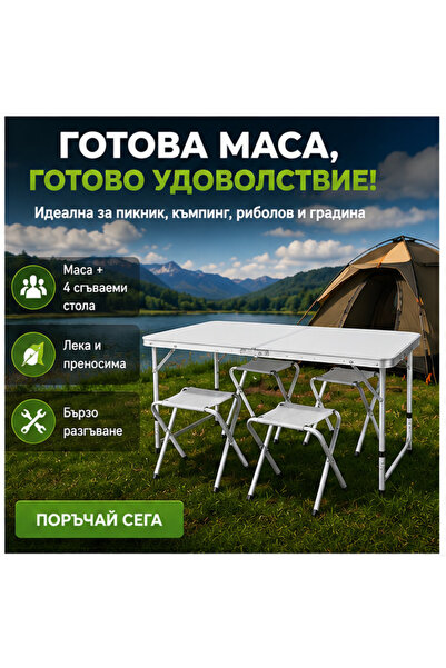 OEM Къмпинг комплект: сгъваема маса с 4 стола, jrh, от лек алуминий, регулиру...