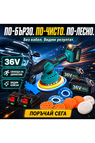 OEM Автомобилен акумулаторен полирмашина с 2 акумулатора 36V, безжичен, прено...