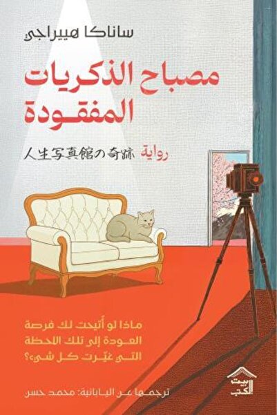 fahrast bookstore The Lamp of Lost Memories - Original Edition