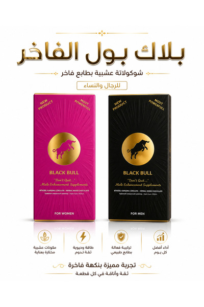 ABAS شوكولاتة لزيادة الرغبة الجنسية للرجال ونساء