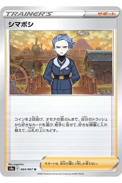 YUONİS ART Jap - Pokemon / Cyllene / Battle Region / 64/67