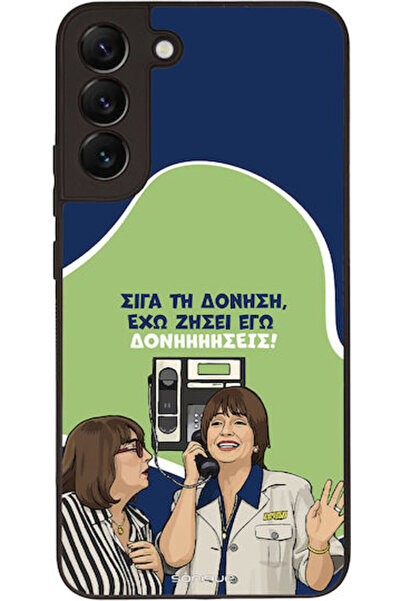 Other Θήκη Sonique Ελληνική Κουλτούρα Τηλεοπτική Σειρά Samsung Galaxy S22 Plu...