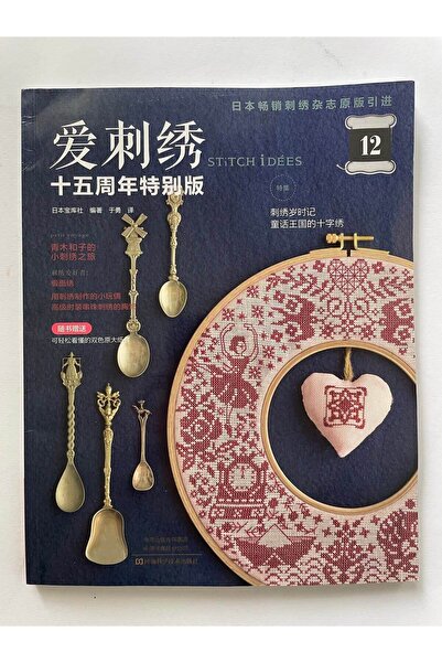 SimplyTexGoGlobal Stitch Ideas (15th Anniversary Special Edition), Japanese E...