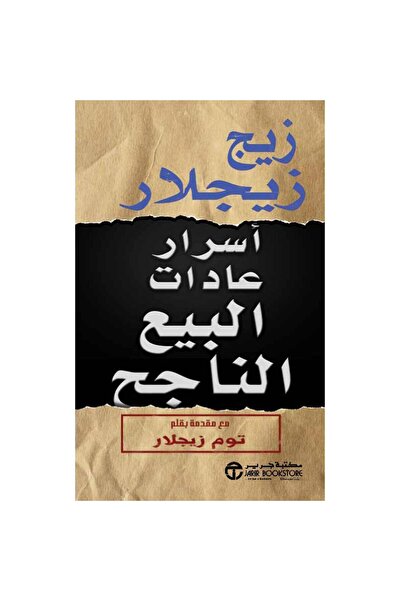 Jarir Bookstore The Secrets of Successful Sales Practices by Zieg Ziegler