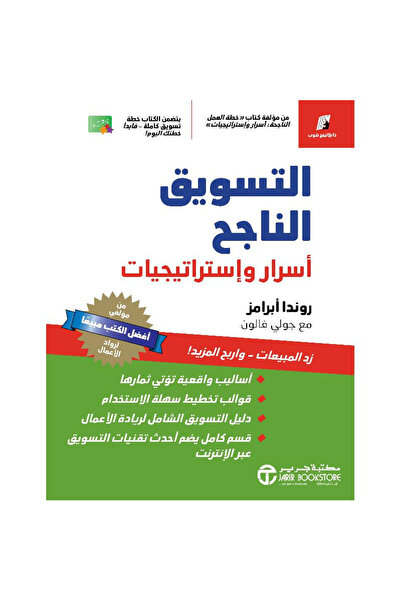 Jarir Bookstore Successful Marketing: Secrets and Strategies by Ronda Abrams ‎