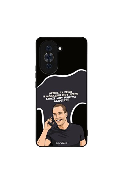 Sonique Θήκη Greek Cult TV Series για Huawei Nova 10 Pro Μοναδική Μου Αγάπη