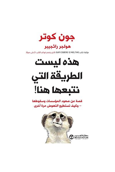Jarir Bookstore This Is Not the Way We Follow by Holger Rathgeb
