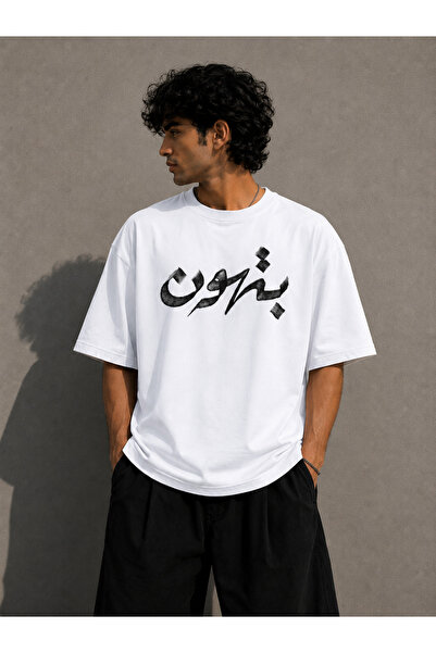 Nulivez Geçer Arabic Written Oversize Unisex T-Shirt – T-Shirt with Minimal C...