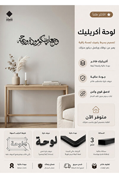 Nuqta Acrylic Panel with Strong 3m Adhesive and Laser Cutting, Size 60 X 16 c...