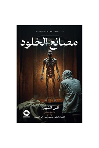 Generic Brand مصانع الخلود نسخة اصلية