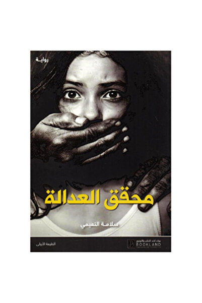 Book Justice Investigator Original Version