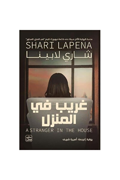 Book Stranger in the House Original Copy