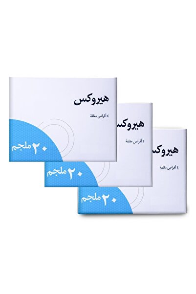 Vitamin اقراص هيروكس20ملجم4أقراص*3 عبوات