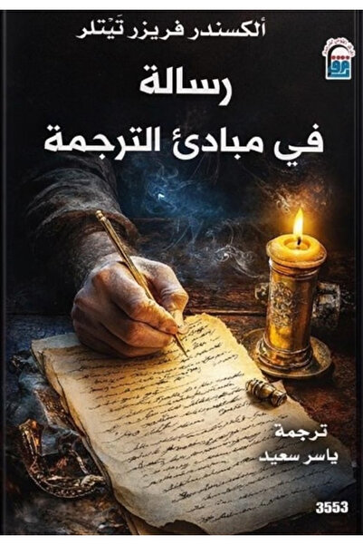 BOOKS A Message on the Principles of Translation